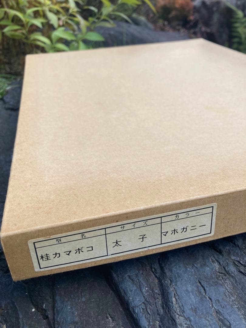 桂カマボコ 風景画 大子 茶色フレーム