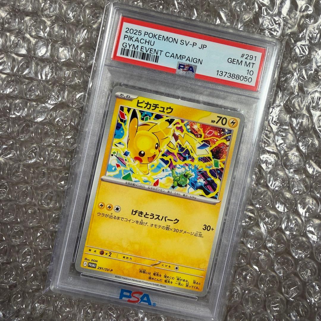 【PSA10】 ピカチュウ P SV-P 291 プロモ げきとうスパーク