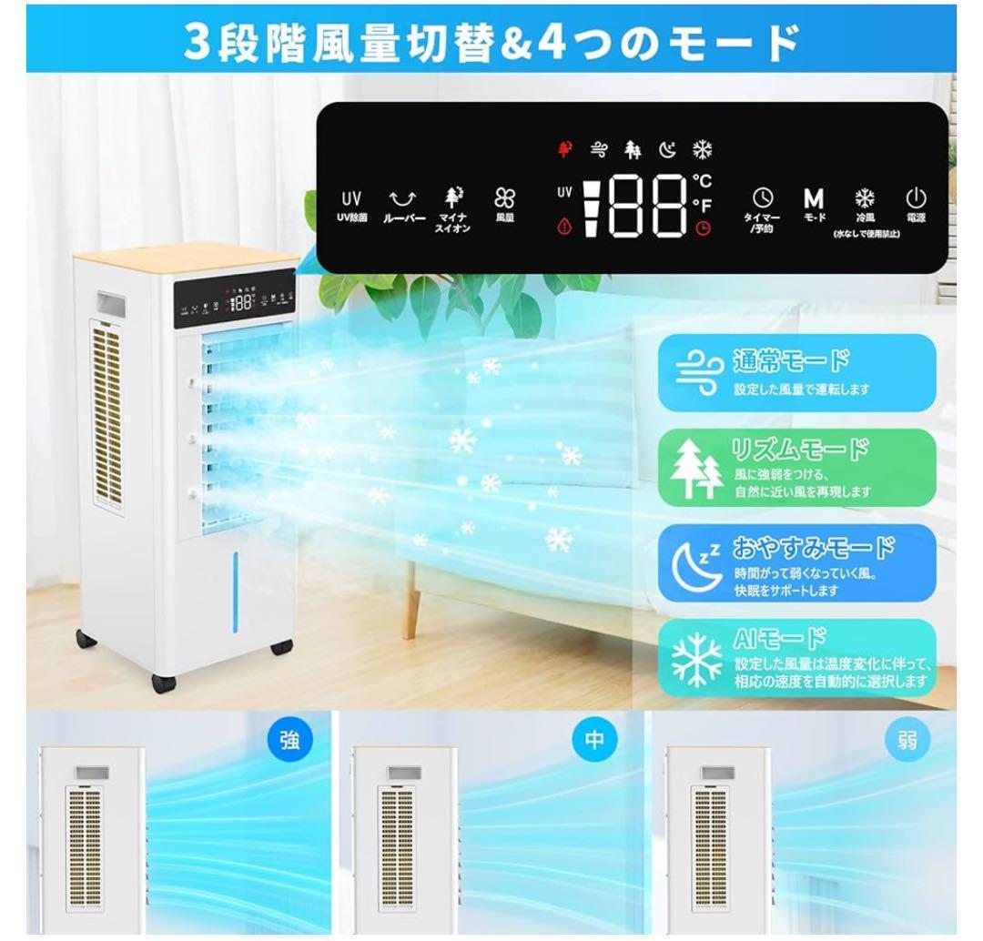 冷風機　冷風扇風機 12L水タンク 上部給水 水不足提示 強力 安全ロック付き