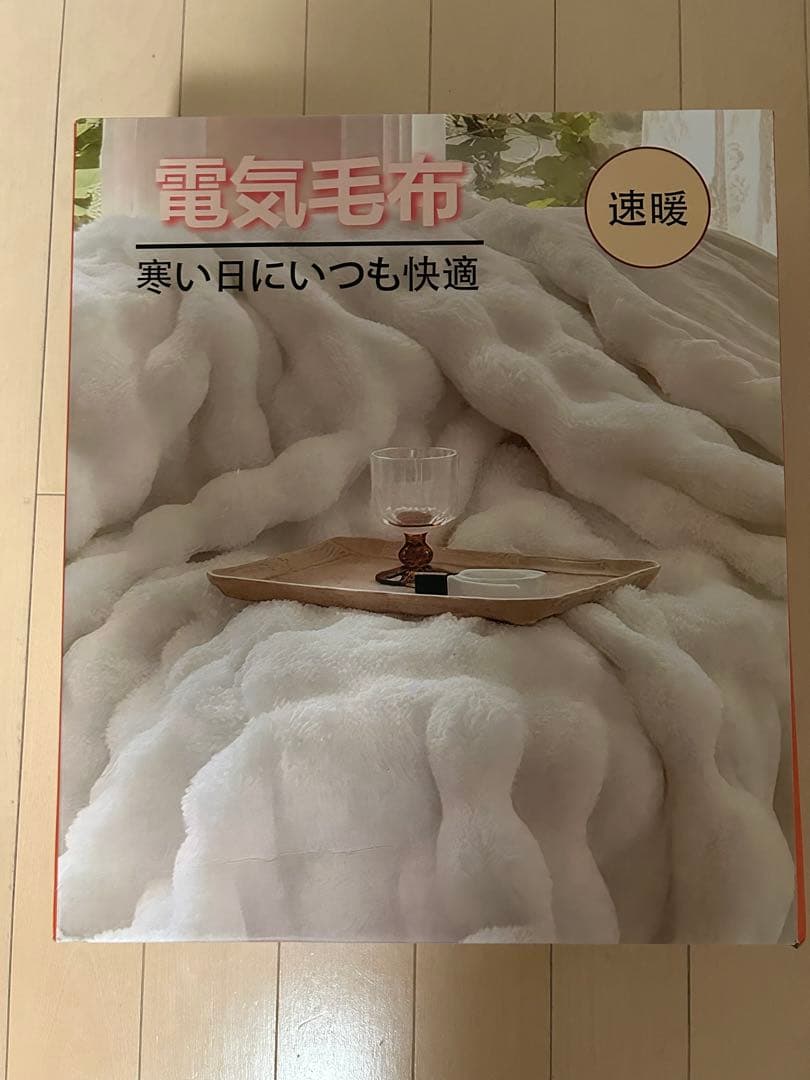 ふわふわ もこもこ 電気毛布 190×130 自動切タイマー付き 新品 ホワイト