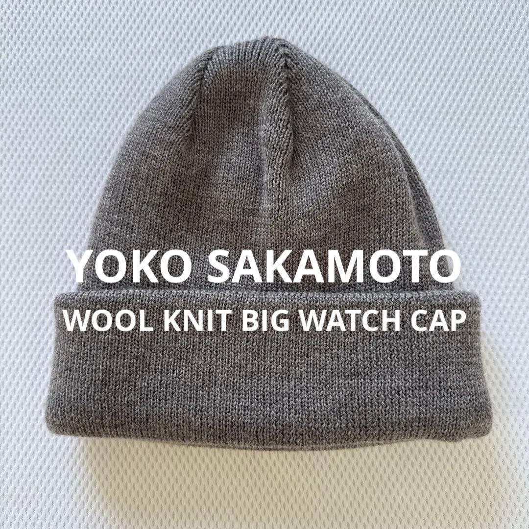 帽子 YOKO SAKAMOTO WOOL KNIT BIG WATCH CAP