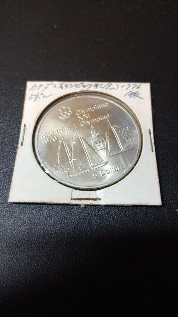 モントリオールオリンピック5ドル記念銀貨 銀925 重量: 約24.1g