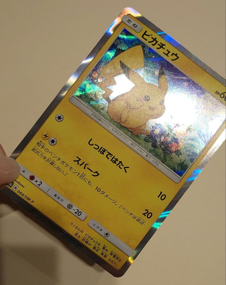 ポケモンカード ピカチュウ 044/SM-P