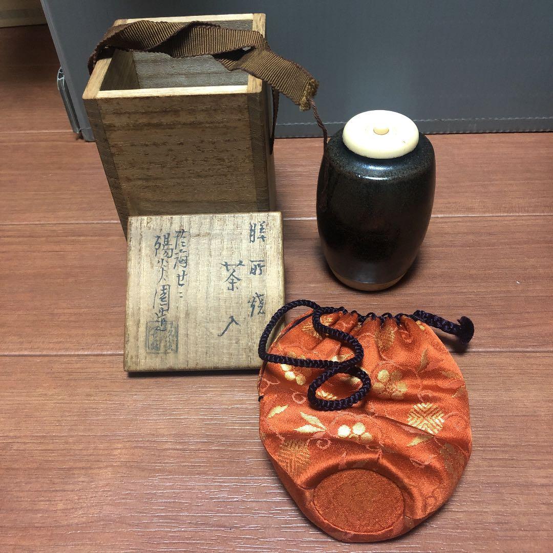 茶道具 茶入 膳所焼 陽炎園