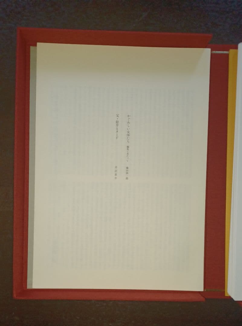 【美品・限定版】芹沢銈介『あのひと』 型染筆彩四葉　多色刷四十葉