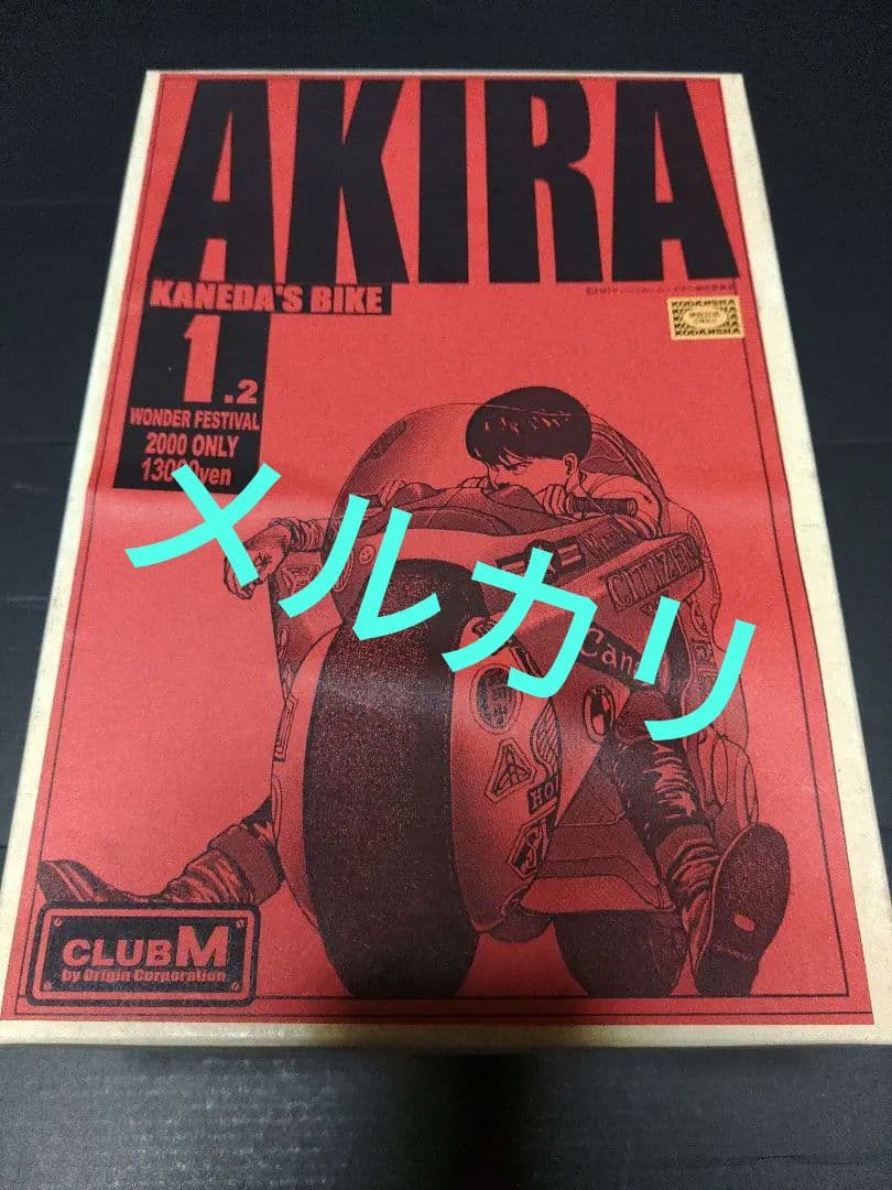 AKIRA　クラブM 　金田のバイク　ガレージキット　プラモデル　大友克洋