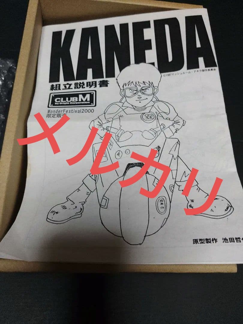 AKIRA　クラブM 　金田のバイク　ガレージキット　プラモデル　大友克洋