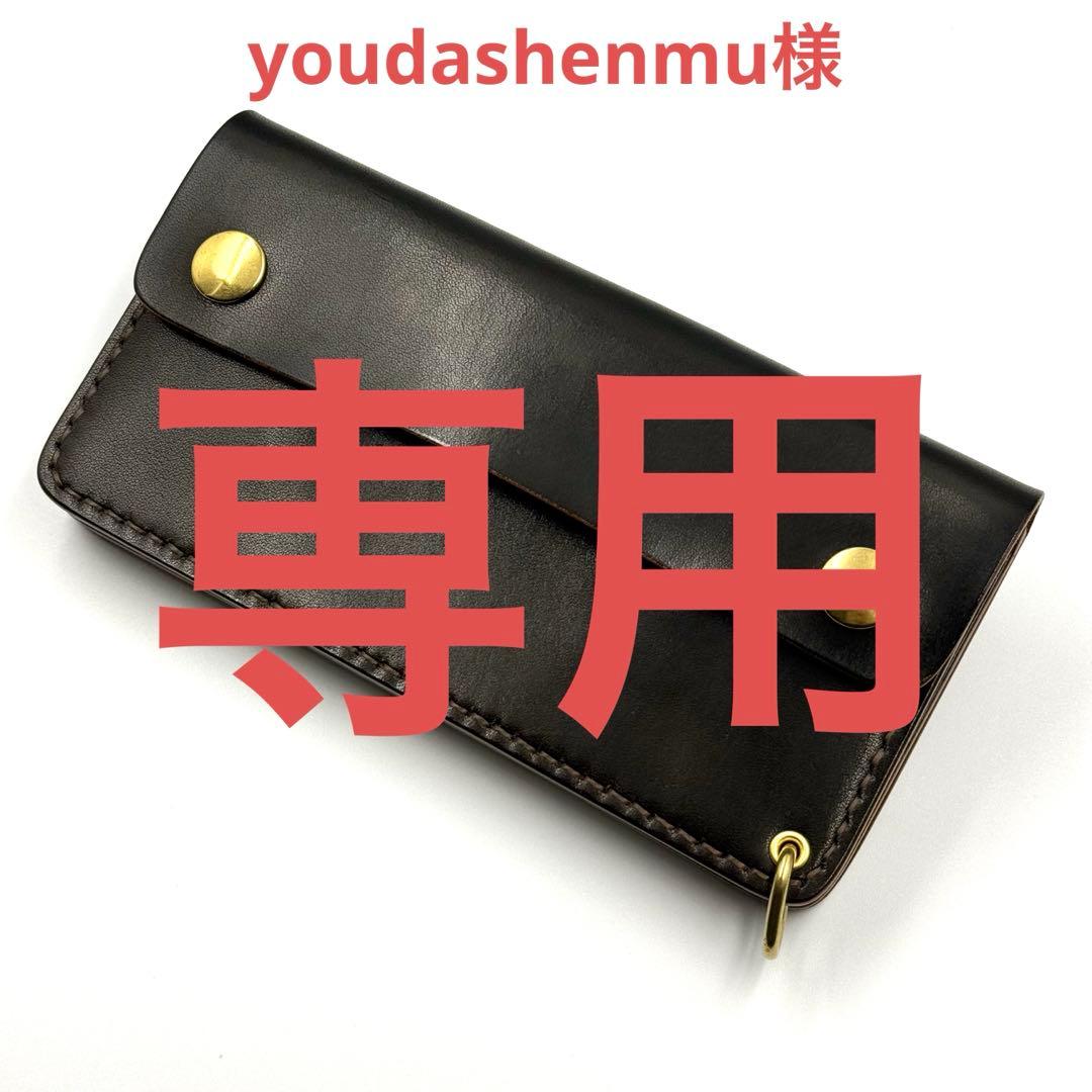 youdashenmu様ご注文分　トラッカーウォレット[TW-04]