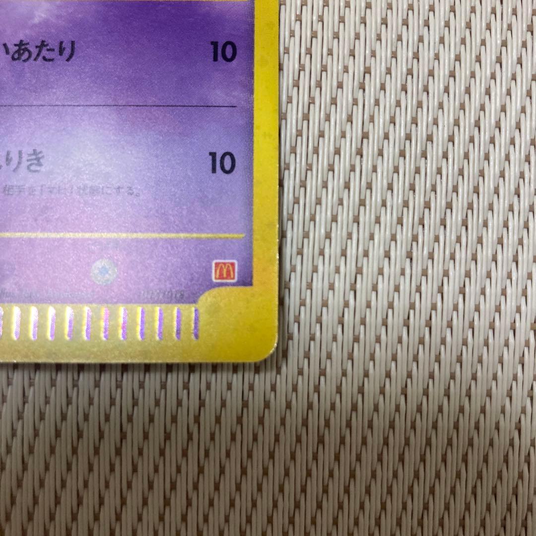 ヤドン マクドナルドオリジナル ミニマム★パック 014/018