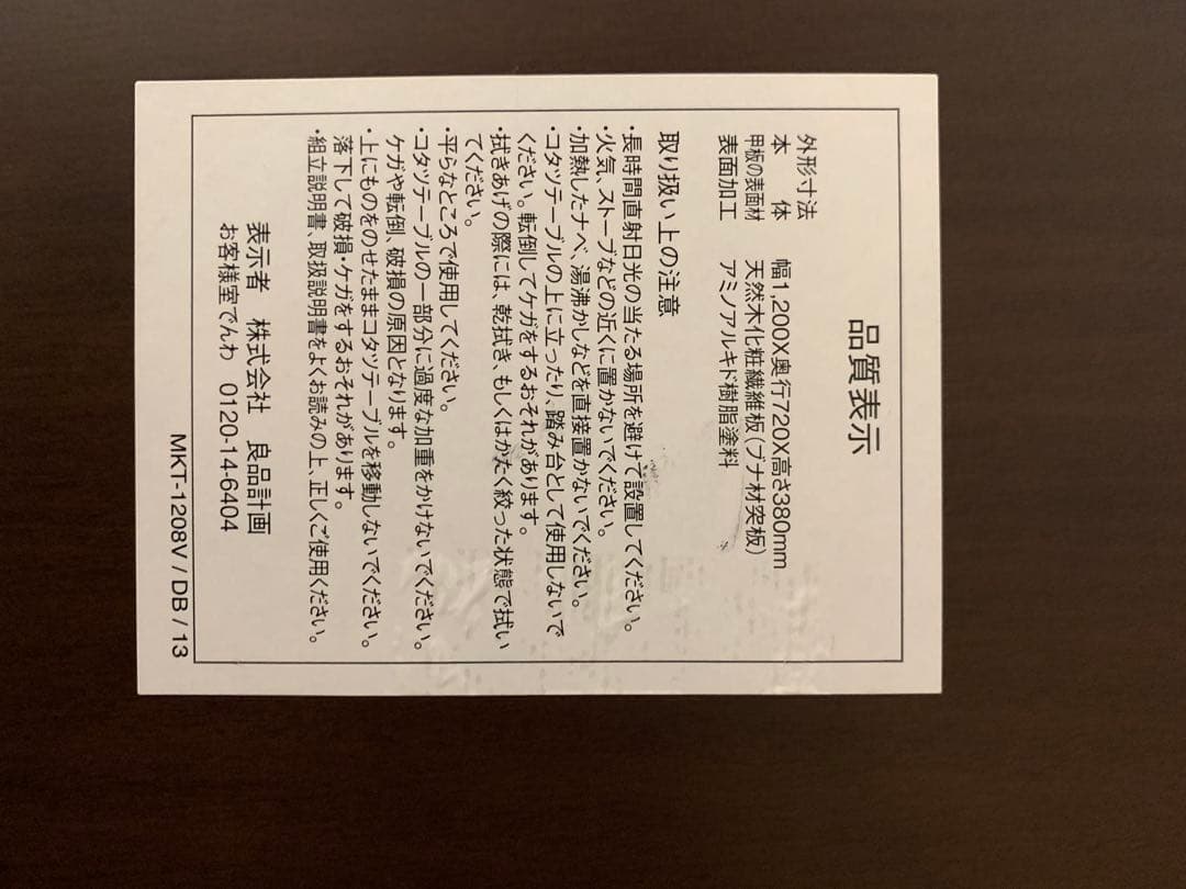 無印良品　こたつ・こたつ布団