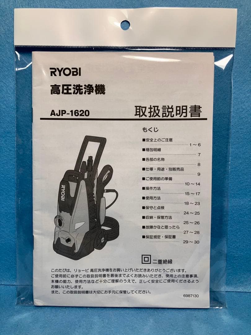RYOBI 高圧洗浄機 AJP-1620