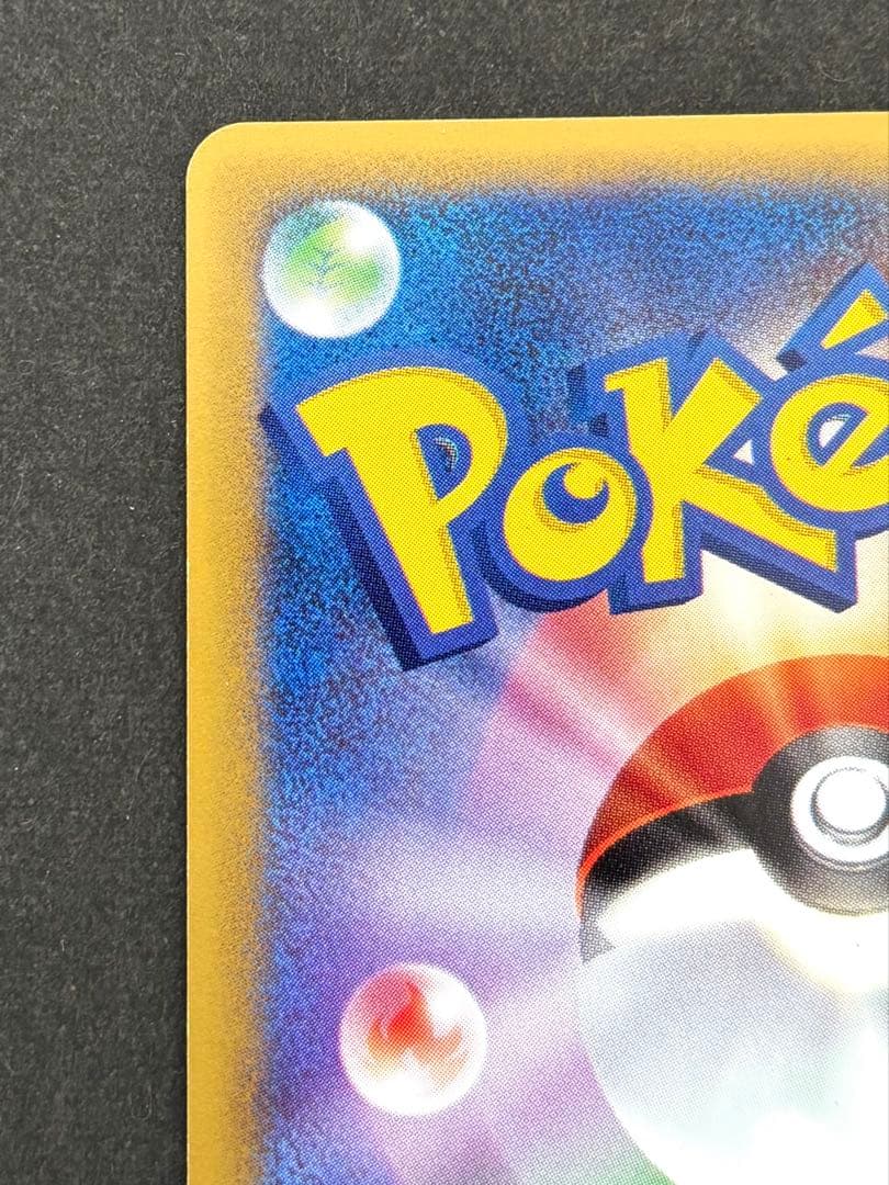 ポケモンカードe-ANAスペシャル’01バージョン- ピカチュウ　ヨーギラス