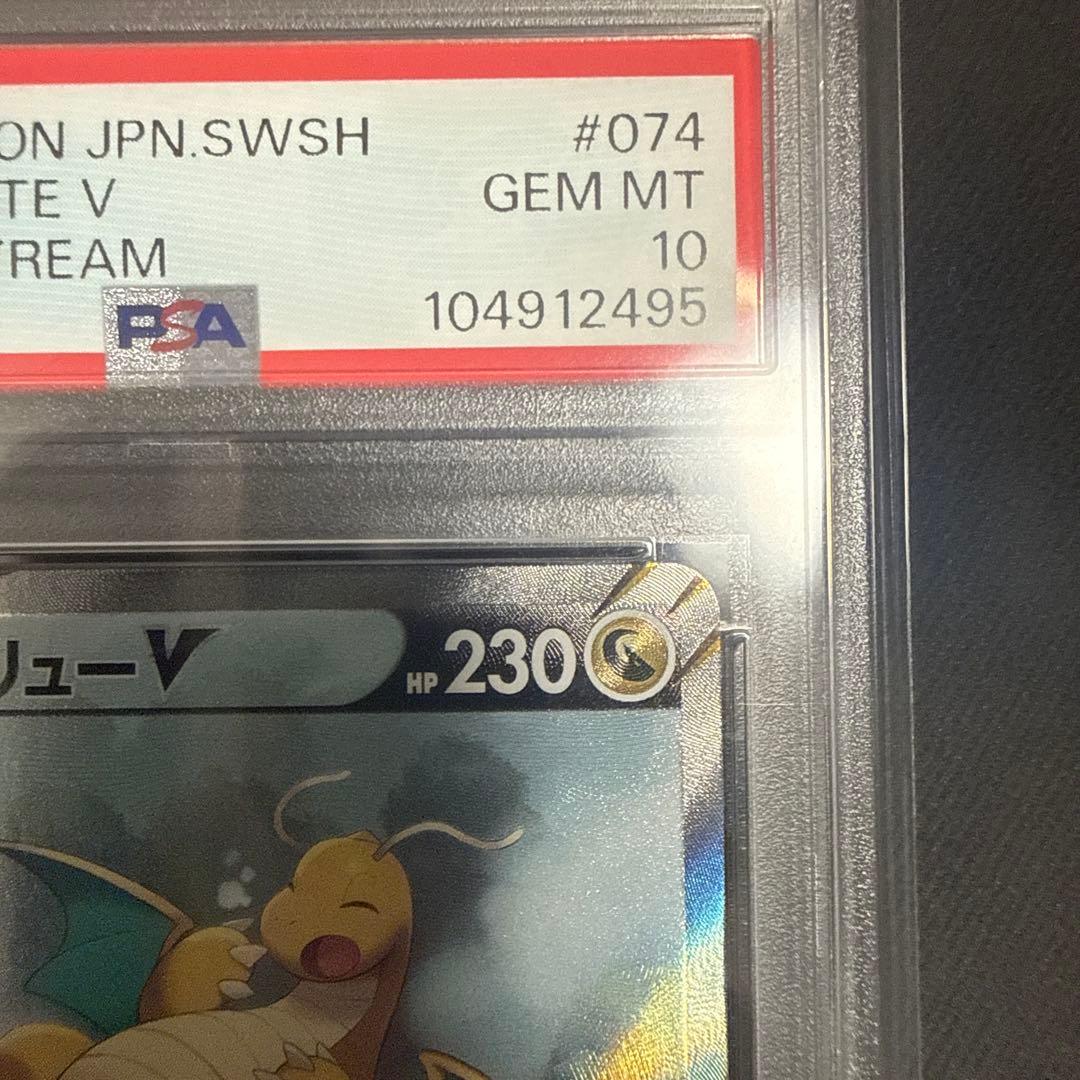 カイリューV SA PSA10