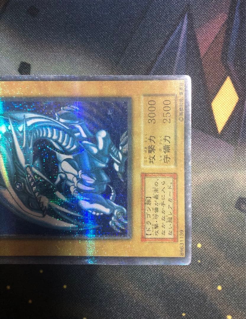 希少 遊戯王 初期 青眼の白龍 海馬 瀬人 パラレル 屋台 お祭り レア