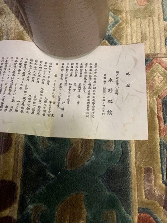 水野双鶴　練込　花瓶　陶芸品