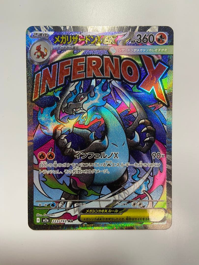 中国語エラー版 メガリザードンX ex MA メガドリーム