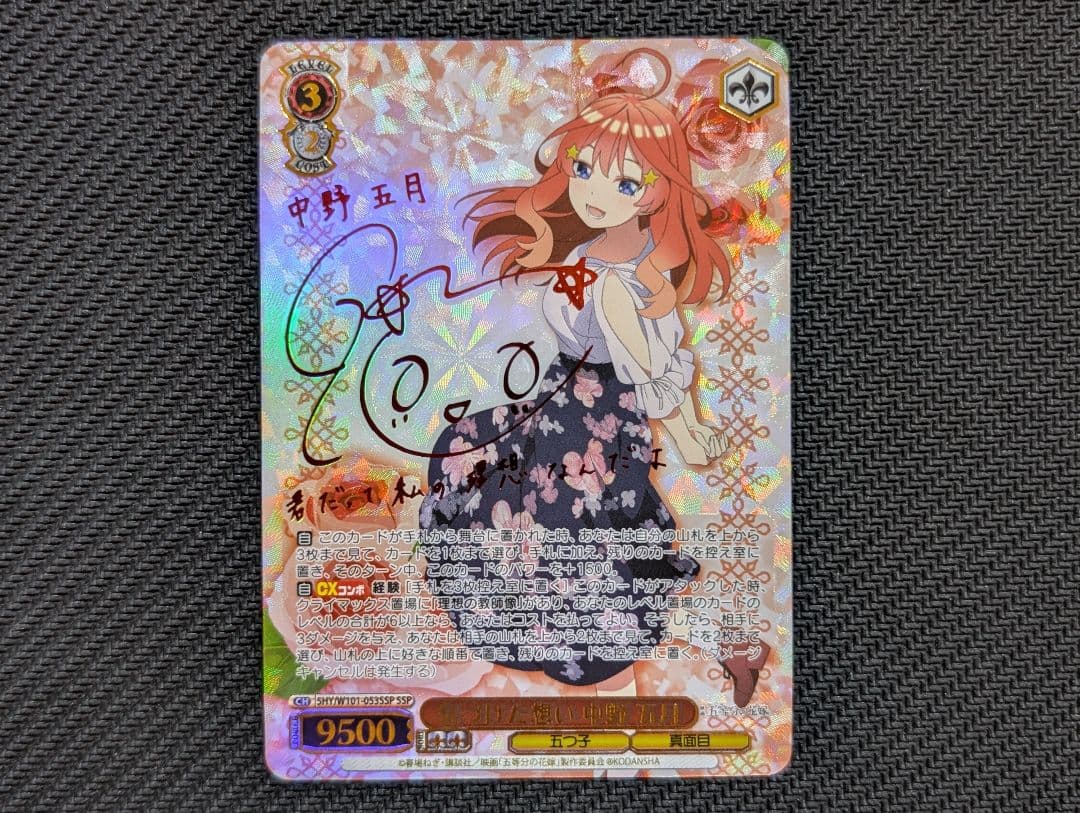 美品 ヴァイスシュヴァルツ 五等分の花嫁 気づけた想い 中野五月 SSP