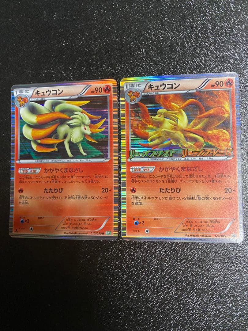 【稀少】ポケモンカード キュウコン 1ed & PROMO 【美品】