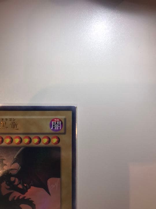 真紅眼の黒竜 サイン 【超美品】