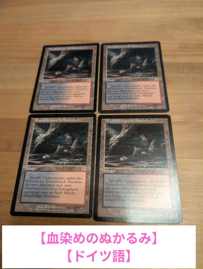 ひ*た様 【血染めのぬかるみ】【ドイツ語】【ONS】【4枚セット】