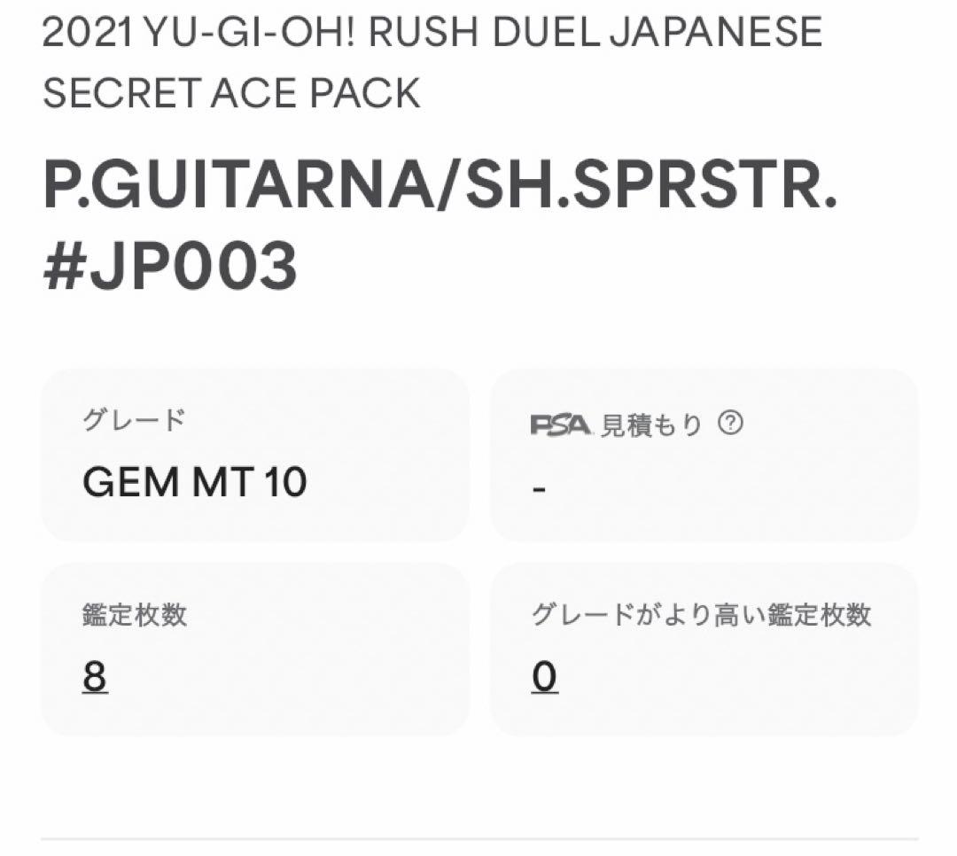 彩光のプリマギターナ 初期シク PSA10鑑定 大会プロモ遊戯王ラッシュデュエル