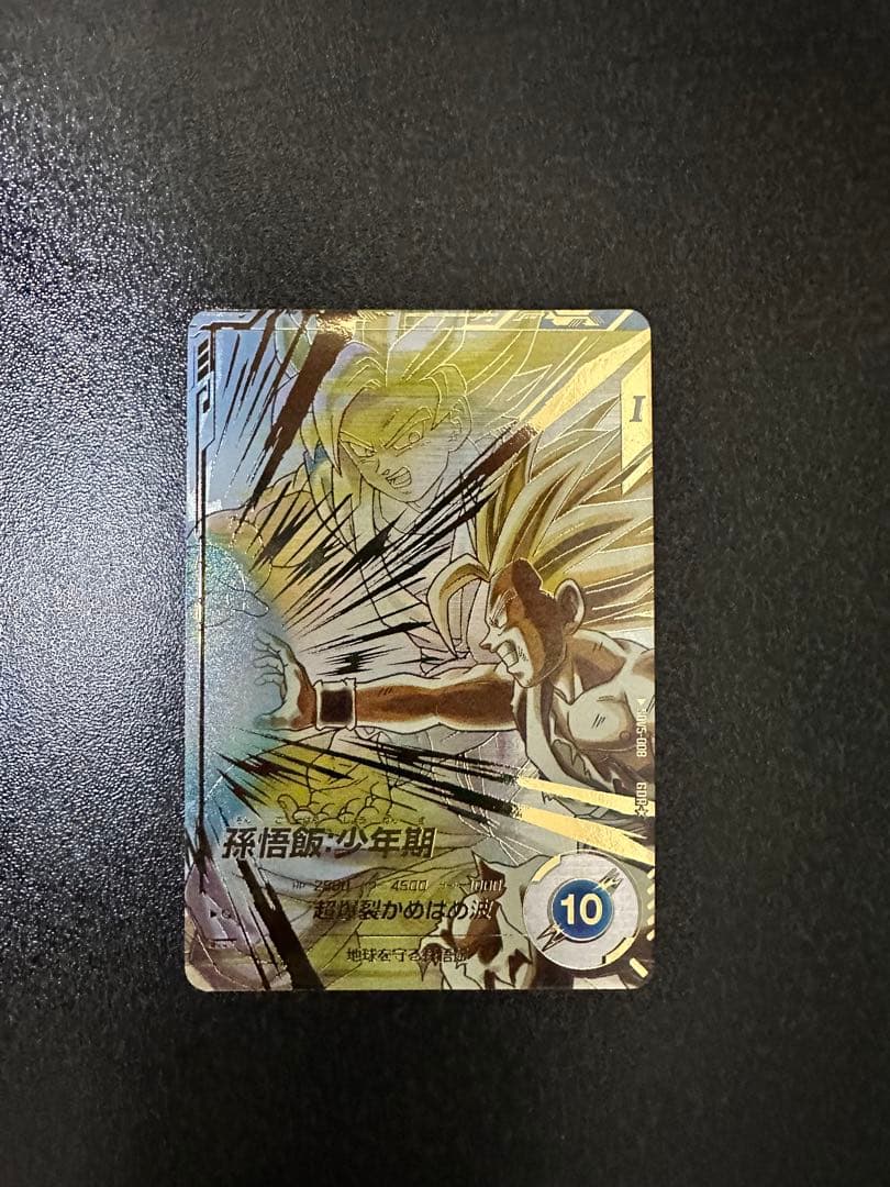 ドラゴンボールスーパーダイバーズSDV5-008 GDR 孫悟飯少年期 パラレル