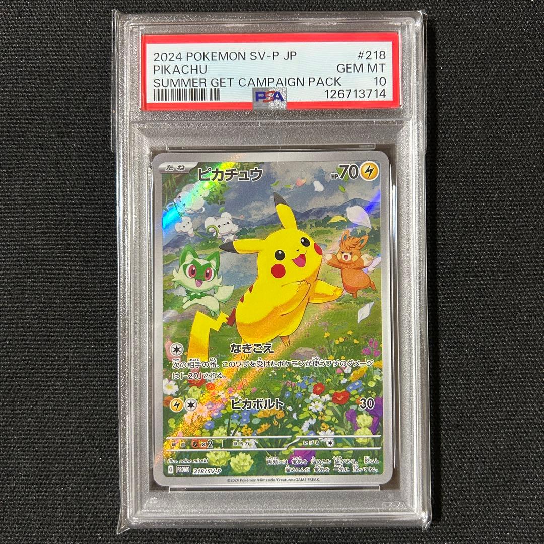 ポケモン ピカチュウ いろいろ PSA10 5連番