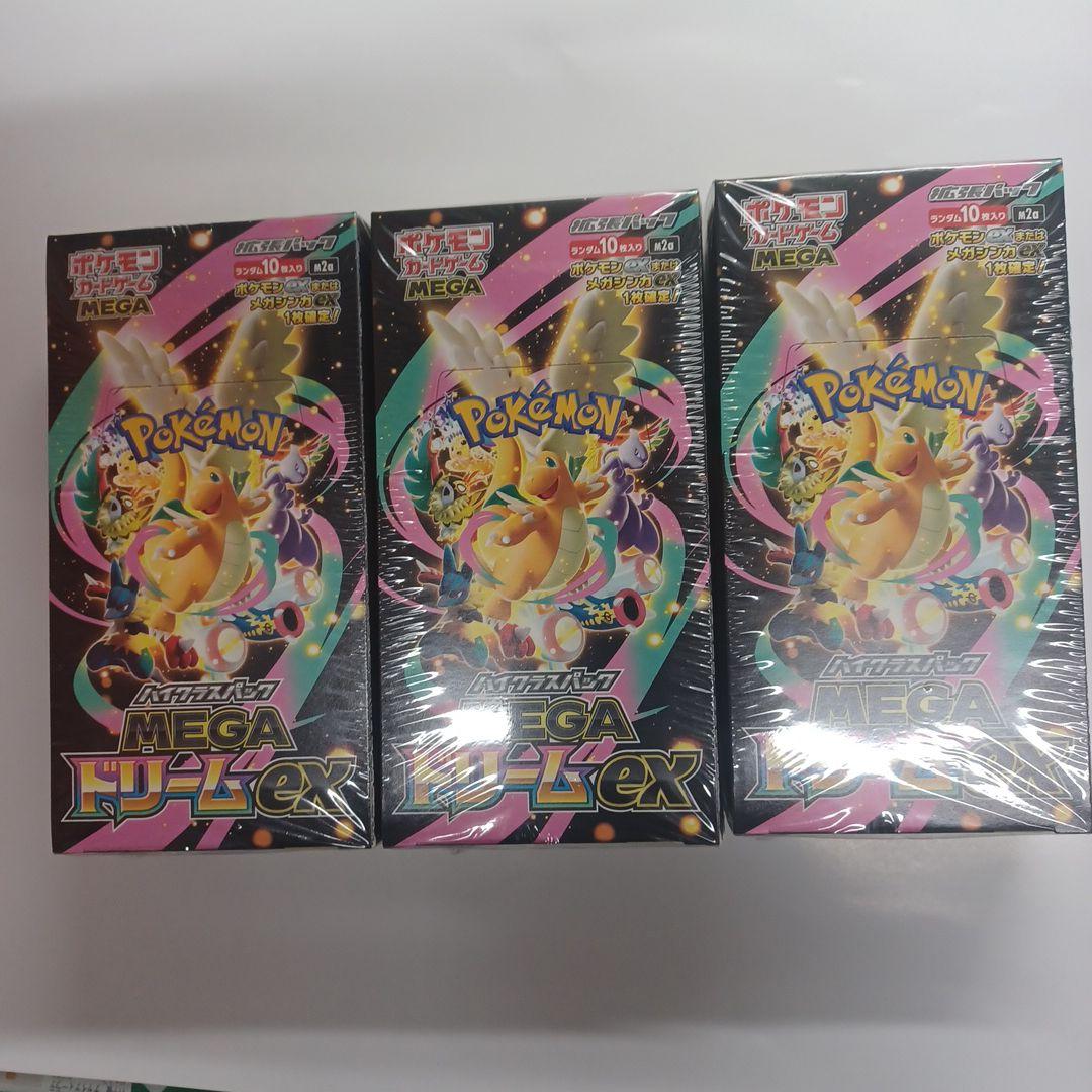 ポケモンカードMEGAドリームexハイクラスパック3BOXシュリンク付