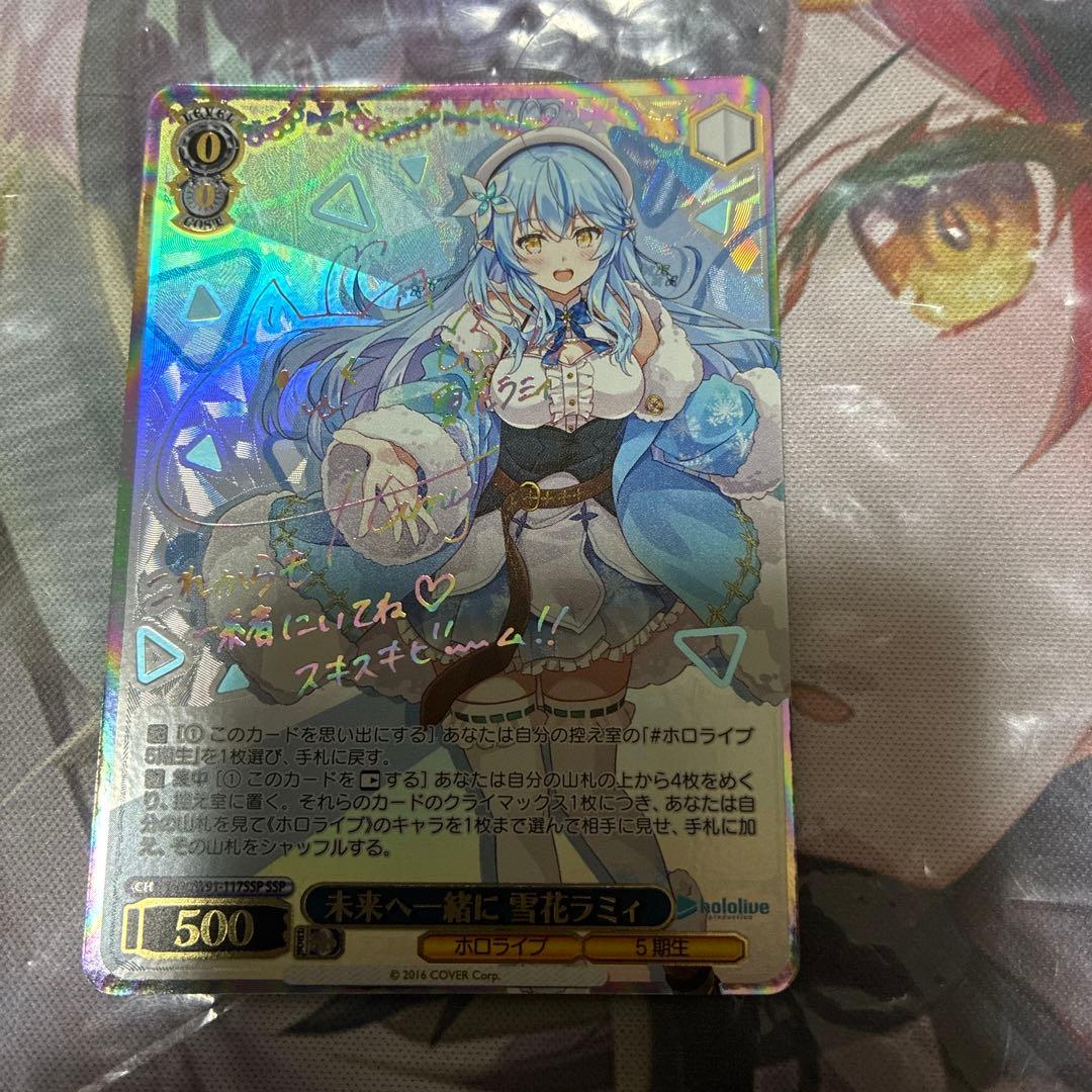 ヴァイスシュヴァルツ　ホロライブ　未来へ一緒に　雪花ラミィ　ssp サイン