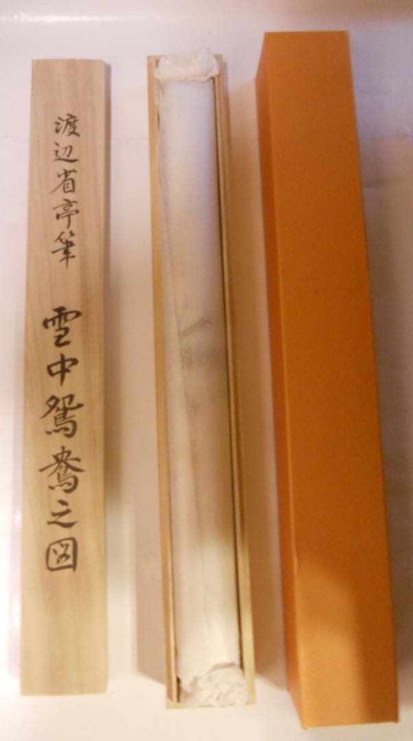 掛け軸 渡辺省亭 作『雪中鴛鴦之図』絹本 名品 複製 希少 茶道具 掛軸 美品