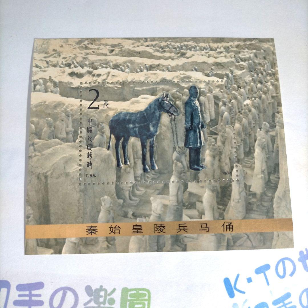 2514 外国切手 中国 世界文化遺産 兵馬俑 切手+シート+切手帳セット未使用