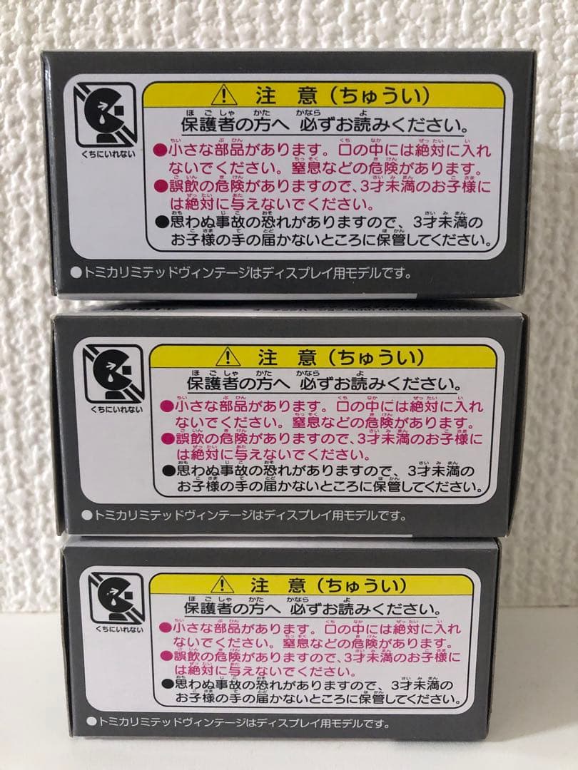 1/64 トミカリミテッドヴィンテージ ニッサン スカイライン GT-R 3台