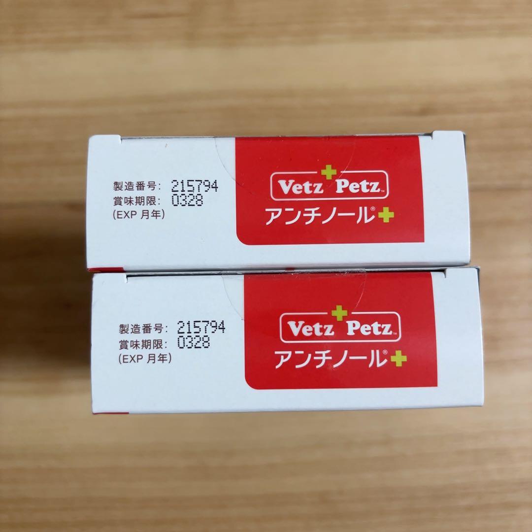 VetZ PetZ アンチノール プラス 犬用 90粒 2箱