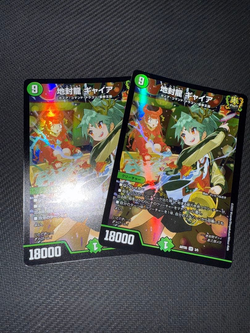 デュエル・マスターズ　地封龍　ギャイア　神アート　2枚セット