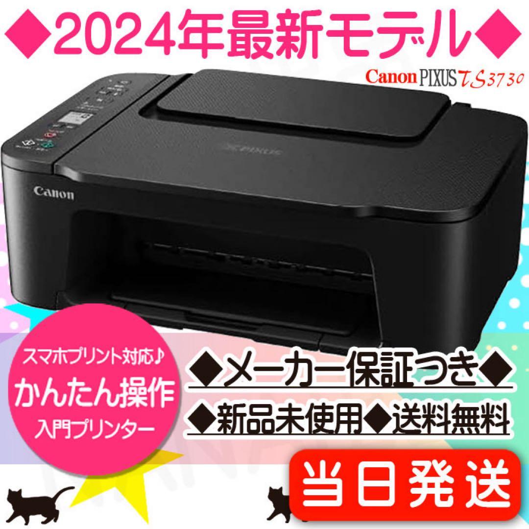 CANON 新品 TS3730 プリンター コピー機 本体 複合機 SW84