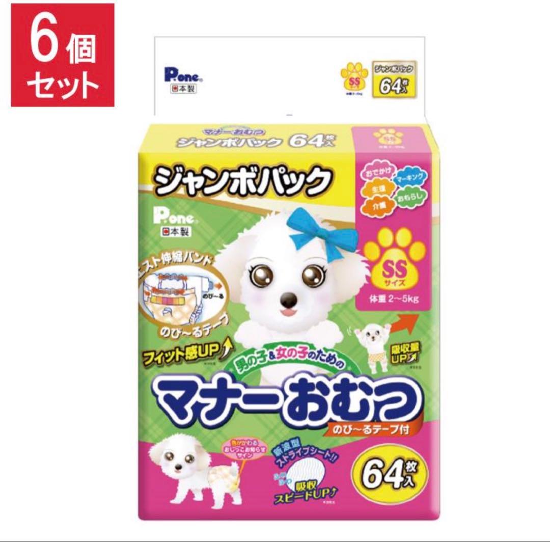 マナーおむつ SS 64枚×6個セット　のびるテープ付 ジャンボパックSSサイズ