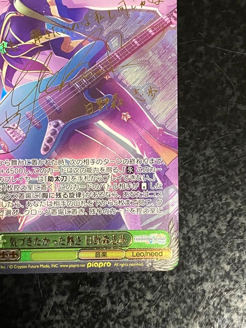 ヴァイスシュバルツ　気づきたかった熱さ　日野森志歩　SSP②