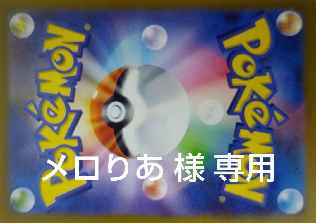 メロりあ  おまとめ品