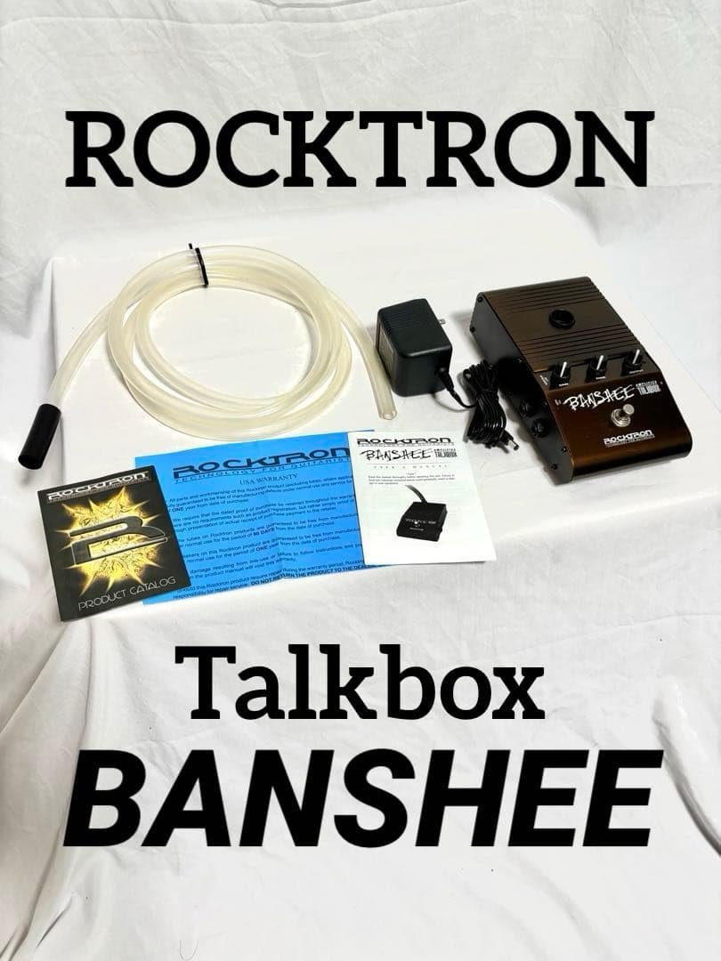【動作確認済】ROCKTRON トークボックス BANSHEE