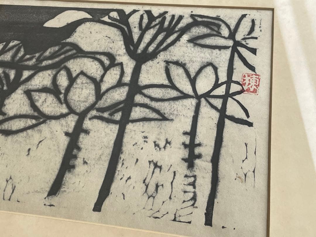 版画家　画家　棟方志功　白蓮の柵　善知鳥板画巻　額入