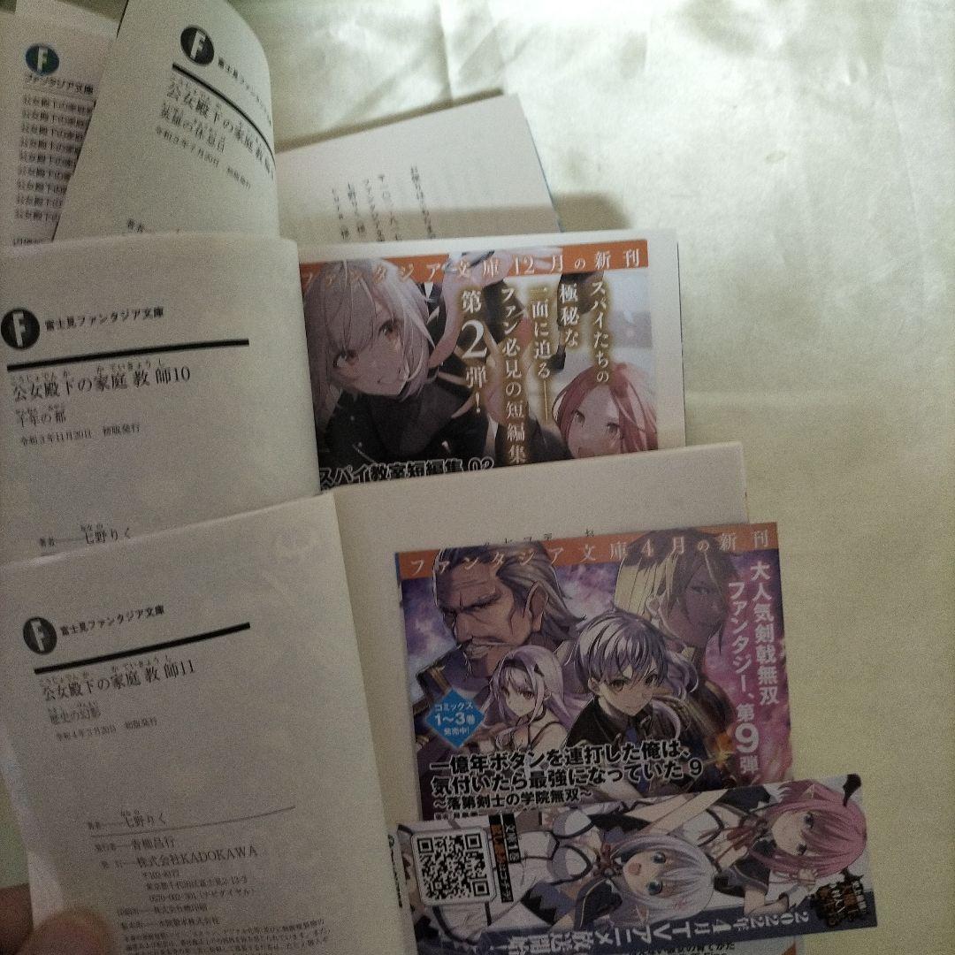 公女殿下の家庭教師. 全巻セット　全巻初版セット　１巻〜２０巻セット　全２０冊