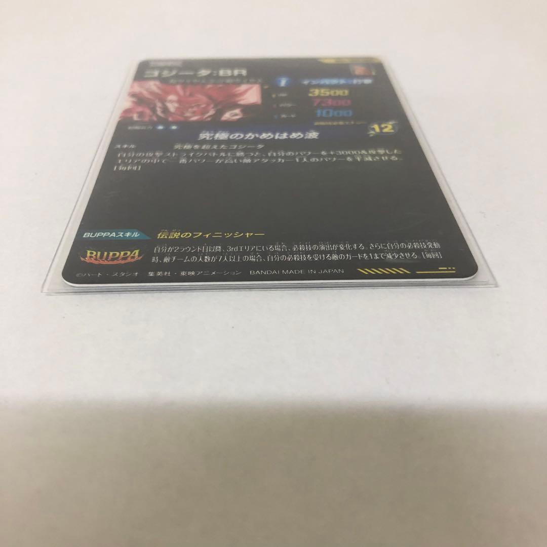 ドラゴンボールスーパーダイバーズSDV7-SEC2　ゴジータBR パラレルPR