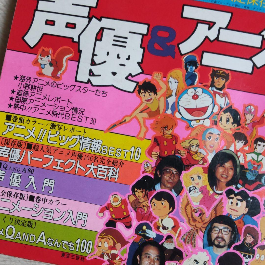 ルパン三世当時声優百科