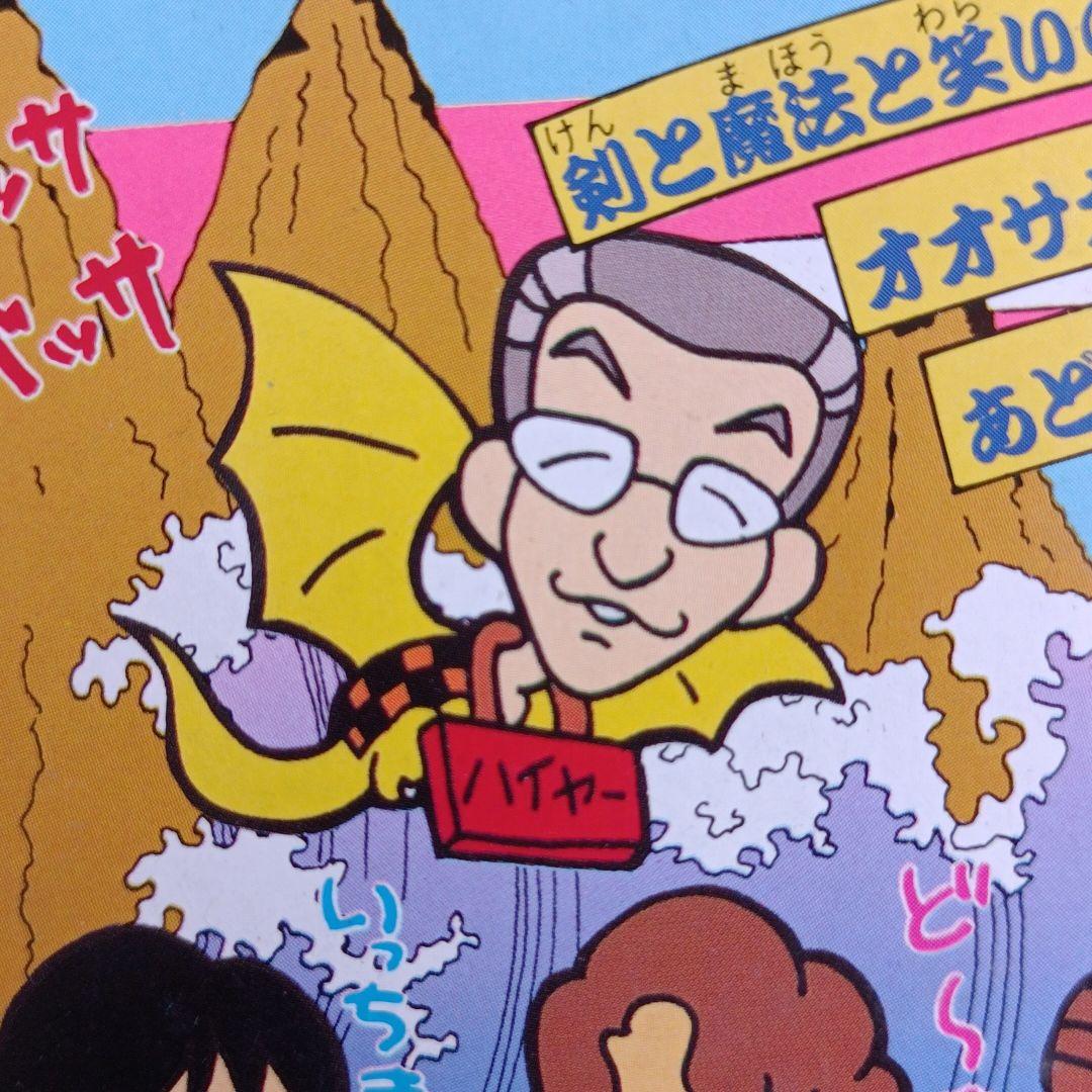 パーティジョイ92 ヨシモト王国の大冒険ゲーム　昭和レトロ