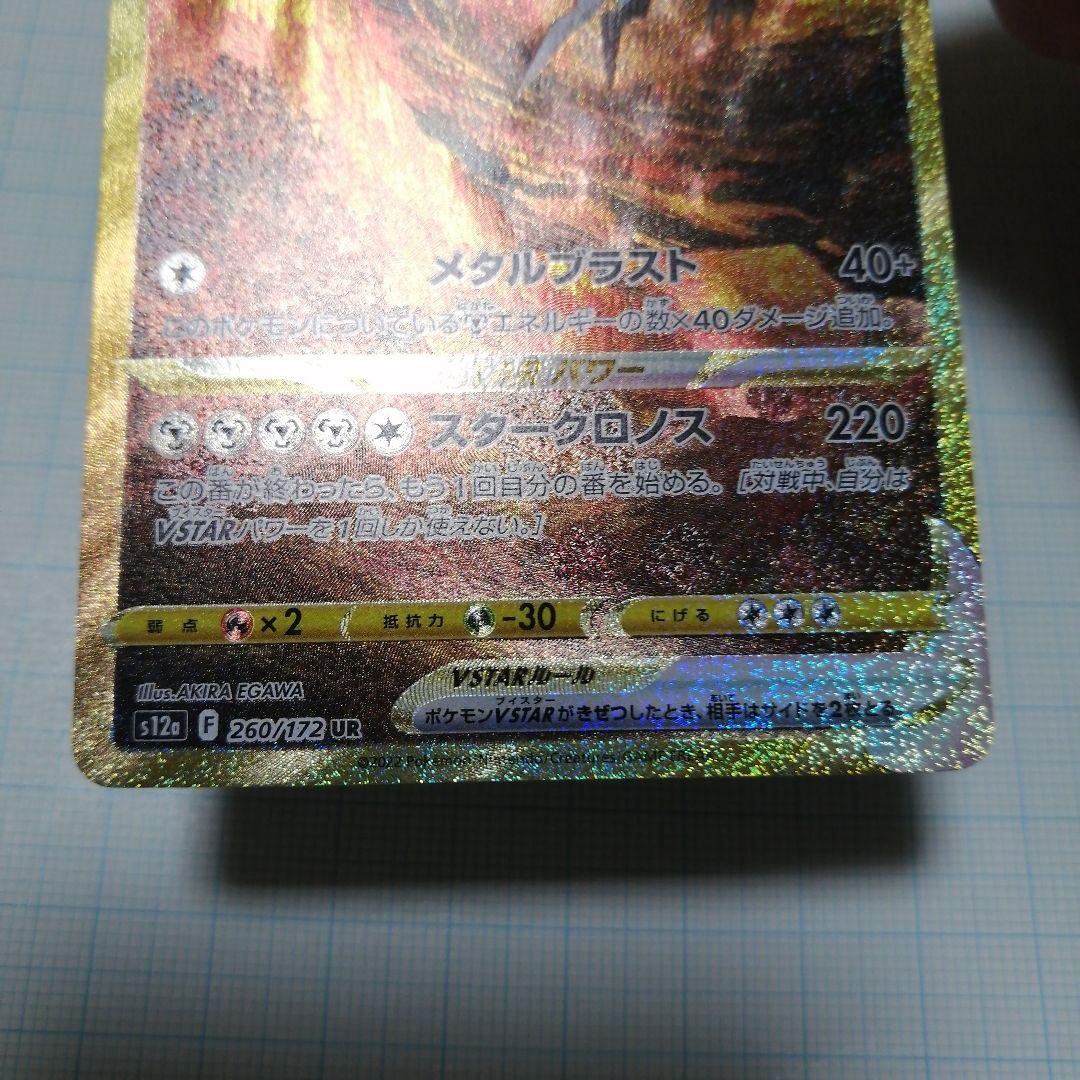 ポケモンカード　アルセウス　ギラティナ　パルキア　ディアルガ　VSTAR