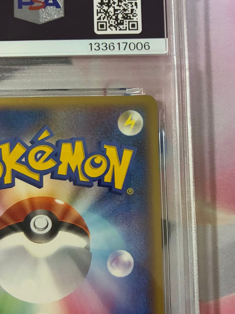 PSA9☆ポケパークのピカチュウ