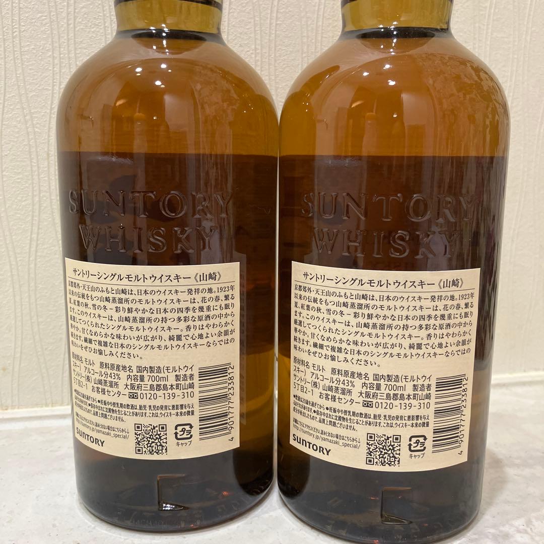 【新品未開封　2本セット】山崎 シングルモルトウイスキー 700ml