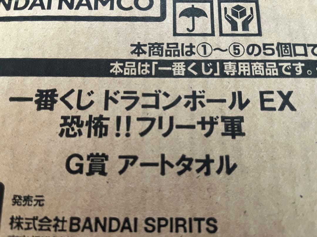 一番くじ ドラゴンボール EX 恐怖‼フリーザ軍 G賞、28個セット
