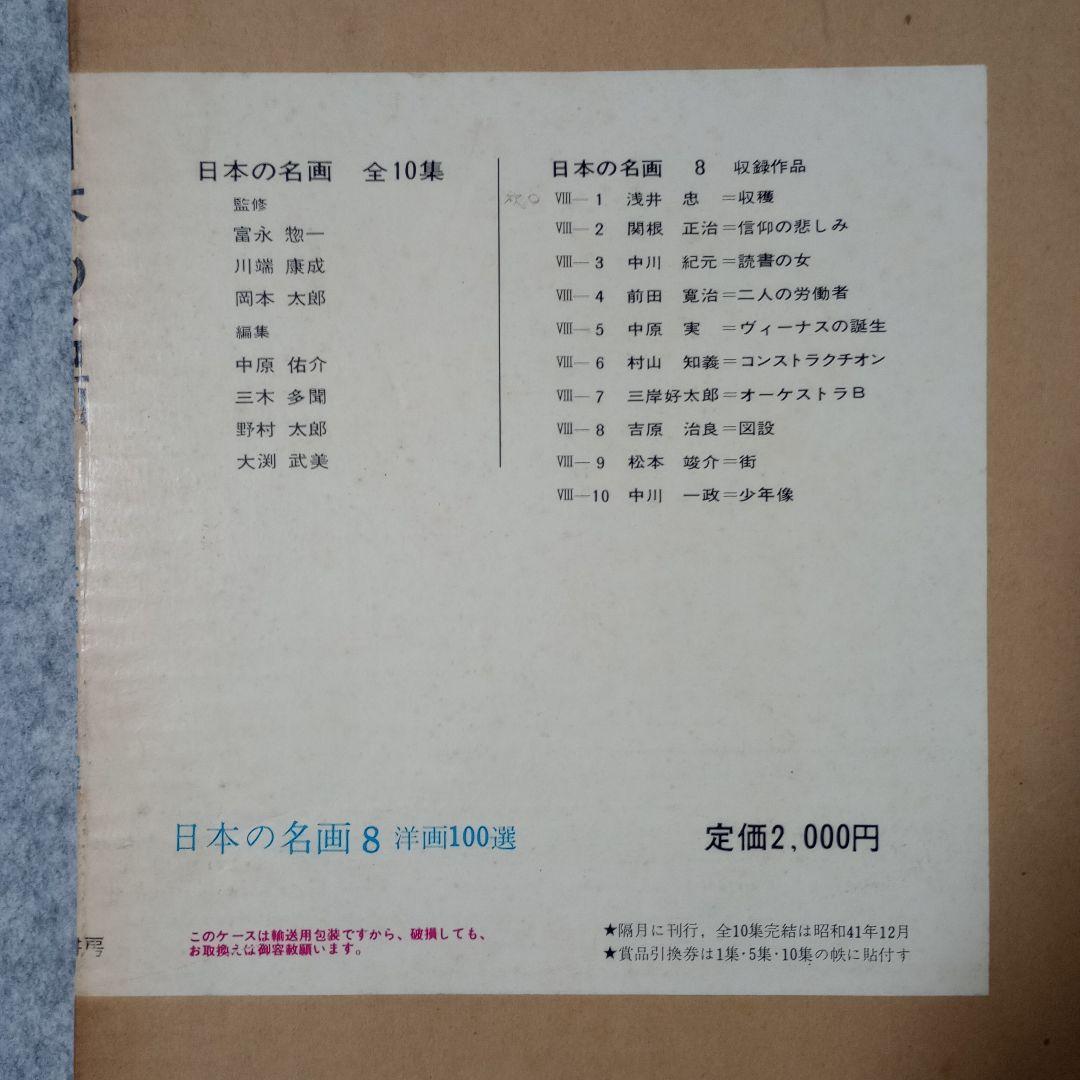 日本の名画 洋画100選 全10巻セット