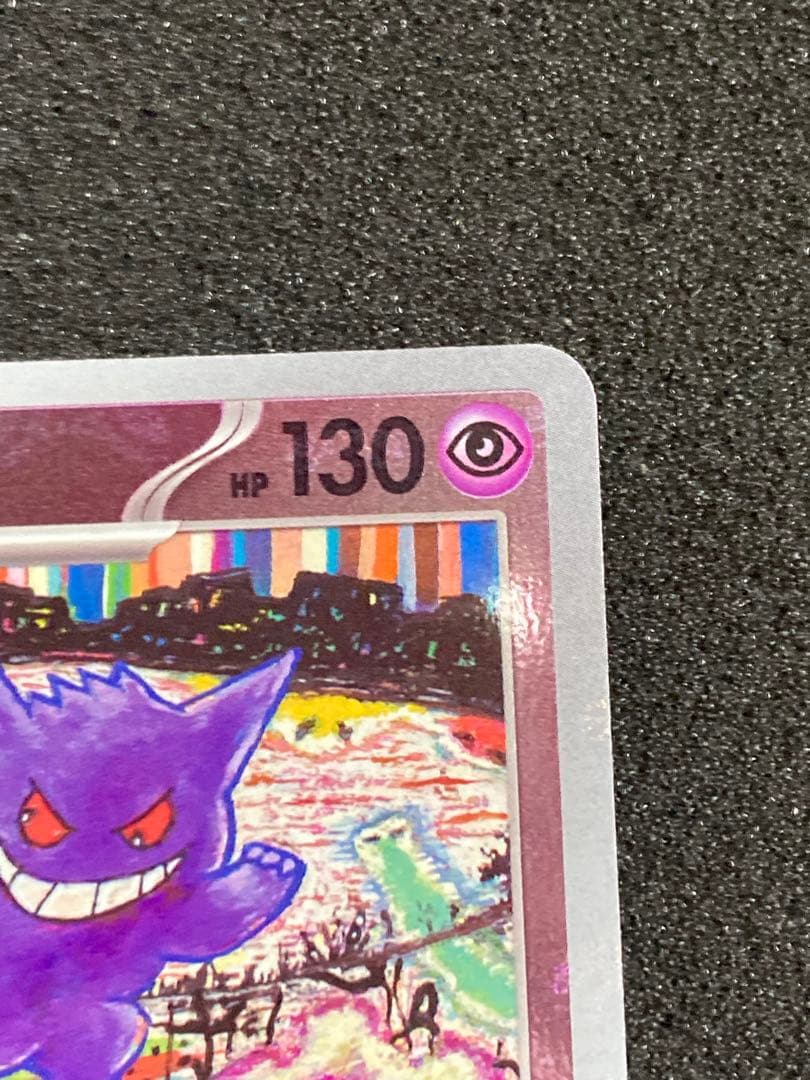 ゲンガー　マスターボールミラー　ポケモンカード151 ポケカ